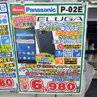 【アキバこぼれ話】ドコモ版ハイスペックスマホ「ELUGA X P-02E」の傷アリ品が特価販売中 実売6,980円