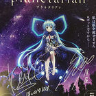 レビューを書いて応募！　「planetarian」すずきけいこ、小野大輔サイン入り特製ポスターを1名様にプレゼント！