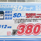 【アキバこぼれ話】SLCチップ採用の組み込み用SDカードの格安品が東映ランドにて販売中