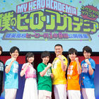 TVアニメ「僕のヒーローアカデミア」、スペシャルイベント開催！　山下大輝、三宅健太らメインキャストが第1期を振り返る