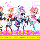 TVアニメ「マクロスΔ」、歌姫ユニット「ワルキューレ」が2ndライブを横浜アリーナで開催！