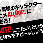 TVアニメ「ALL OUT!!」、オーディション開催！　ライバル高校のキャラクターとしてアニメに出演できるチャンス