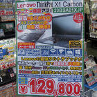 【アキバこぼれ話】Lenovoの最強Ultrabook「ThinkPad X1 Carbon」の新品が特価販売中 実売13万円 10/28追記 在庫状況を更新
