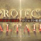 新作アニメプロジェクト「PROJECT ALTAIR」始動！　「ガンダムUC」古橋一浩監督×「ユーリ!!! on ICE」MAPPAの強力タッグ