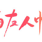 TVアニメ「夏目友人帳」、第6期は2017年に放送決定！　「伍」BD＆DVD第4・5巻には特別編が収録