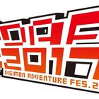 アニメ映画「「デジモンアドベンチャー tri.」、イベント「DIGIMON ADVENTURE FES.2017」を7月30日に開催！