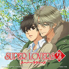 冬アニメ「SUPER LOVERS 2」、OP&EDテーマのCDジャケット公開！　OPはMV収録のDVD付限定盤など3種類発売