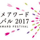 東京アニメアワードフェスティバル2017、松本零士らアニメ功労部門の顕彰者決定！　期間前イベントも発表に