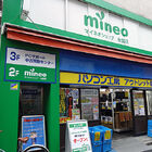 格安SIM「mineo」の直営店「mineoショップ 秋葉原」が明日2月14日（火）OPEN！