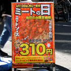 3月10日（ミートの日）限定！　「スパゲッティーのパンチョ」がミートソース310円セールを実施　麺大盛り(600g)でも310円