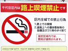 【2024】秋葉原周辺 タバコが吸える無料喫煙所13選！