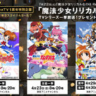 AbemaTV、TVアニメ「魔法少女リリカルなのは」TVアニメ3作を一挙放送！　特典付き前売券がもらえるツイッターキャンペーンも