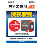 AMDの新型CPU「Ryzen 5」が4月11日（火）22時に解禁　一部ショップでは深夜販売も