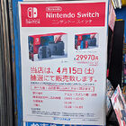 品薄が続く「Nintendo Switch」の抽選販売が明日4月15日（土）に実施 秋葉原ではソフマップ2店舗が対象