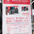 ビックカメラグループで「Nintendo Switch」の抽選販売が明日4月22日（土）に実施 秋葉原ではソフマップ2店舗が対象