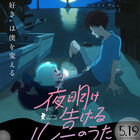 アニメ映画「夜明け告げるルーのうた」、湯浅監督によるティーチインイベントを5月25日に開催！