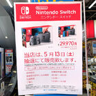 ビックカメラグループで「Nintendo Switch」の抽選販売が明日5月13日（土）に実施 秋葉原ではソフマップ2店舗が対象