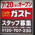 「Cafeレストランガスト」が7月20日（木）OPEN！　電気街口近くの秋葉原駅前プラザビル4F