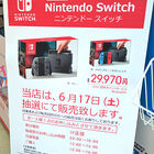 ビックカメラグループで「Nintendo Switch」の抽選販売が明日6月17日（土）に実施！