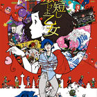 アニメ映画「夜は短し歩けよ乙女」、BD＆DVDが10月18日発売決定！ BD特装版の特典情報も