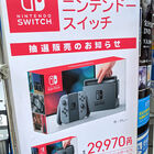 ビックカメラグループで「Nintendo Switch」の抽選販売を明日7月1日（土）に実施 秋葉原ではビックカメラAKIBA＆ソフマップの3店舗が対象