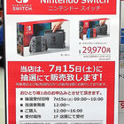 ビックカメラグループで「Nintendo Switch」の抽選販売を明日7月15日（土）に実施 秋葉原ではビックカメラAKIBA＆ソフマップの3店舗が対象