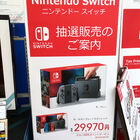 ビックカメラグループで「Nintendo Switch」＆「PSVR」の抽選販売を実施 秋葉原ではビックカメラAKIBA＆ソフマップ3店舗が対象