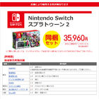 ビックカメラグループで「Nintendo Switch」の抽選販売を8月6日（日）に実施 秋葉原ではビックカメラAKIBA＆ソフマップの2店舗が対象
