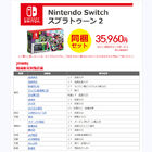 ビックカメラグループで「Nintendo Switch」の抽選販売を8月13日（日）に実施 秋葉原ではビックカメラAKIBA＆ソフマップの2店舗が対象
