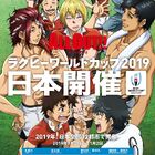 TVアニメ「ALL OUT!!」ラグビーワールドカップ2019 日本大会とコラボ決定！ 8月20日開催イベントにてポスタープレゼント実施!!