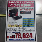 AMDの新型GPU「Radeon RX Vega 64」搭載ビデオカードが予約受付中
