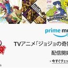 アマゾンプライム会員向けに、「TVアニメ ジョジョの奇妙な冒険 Theme Song Best『Generation』-Opening Collection-」独占先行配信が開始！