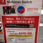 ビックカメラグループで「Nintendo Switch」の抽選販売を8月27日（日）に実施 秋葉原ではビックカメラAKIBA＆ソフマップの2店舗が対象