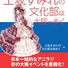 日本一知的なアニラジ「上坂すみれの文化部は夜歩く」公式本第3弾発売！ 「ロリータ」と「ロシア」がテーマの番組イベントを書籍化