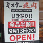 炭火焼肉「ミスター焼肉」が、9月13日OPEN！ 7月に閉店したタイ料理店「カンラヤ」跡地