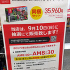 ビックカメラグループで「Nintendo Switch」の抽選販売を9月10日（日）に実施 秋葉原ではビックカメラAKIBA＆ソフマップの2店舗が対象