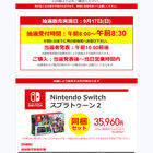 ビックカメラグループで「Nintendo Switch」の抽選販売を9月17日（日）に実施 秋葉原ではビックカメラAKIBAが対象