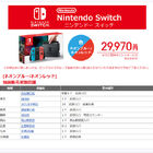 ビックカメラグループで「Nintendo Switch」の抽選販売を9月24日（日）に実施 秋葉原ではビックカメラAKIBA＆ソフマップの2店舗が対象