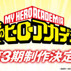 「僕のヒーローアカデミア」、TVアニメ第3期制作決定！