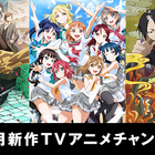 AbemaTV「新作TVアニメチャンネル」、2017秋アニメのラインアップを発表！ 全32作品が配信決定