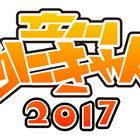 アニメの聖地・立川市にて「立川あにきゃん2017」が11月11日開催！ 「FAガールズ」のトークショーや山口勝平のラジオイベントも