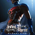 「劇場版Infini-T Force／ガッチャマン さらば友よ」、2018年2月24日公開決定！ ティザービジュアル＆特報も公開に