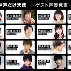 人気声優16名がゲスト出演の連続ドラマ「#声だけ天使」、2018年1月15日より放送開始！ 出演は野沢雅子、神谷明、内田真礼など