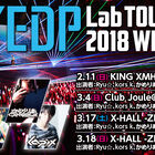 最大規模の音ゲーイベント「EDP Lab -TOUR 2018 Winter-」が札幌、大阪、名古屋で開催決定!!
