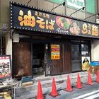 東京名物油そば＆とんこつらぁ麺の「だるまのめ 秋葉原店」が改装工事中 リニューアルOPENは3月16日