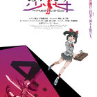 オリジナルTVアニメシリーズ ＆ スマートフォンゲーム「あかねさす少女」、アニマックス開局20周年記念作品が制作決定！