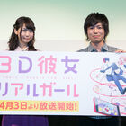 「3D彼女 リアルガール」、芹澤優＆上西哲平登壇の第1話先行上映会イベント公式レポートが到着！