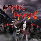 「ゲゲゲの鬼太郎」×JRAがコラボ、ねこ娘と怖ーい競馬場から脱出するホラーゲームなどを公開！