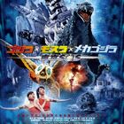 アニゴジ第2弾公開記念、映画「ゴジラ×モスラ×メカゴジラ 東京SOS」をBS11で放送決定！