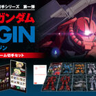 「機動戦士ガンダム THE ORIGIN」のフレーム切手シリーズが5月15日より受注開始!!
